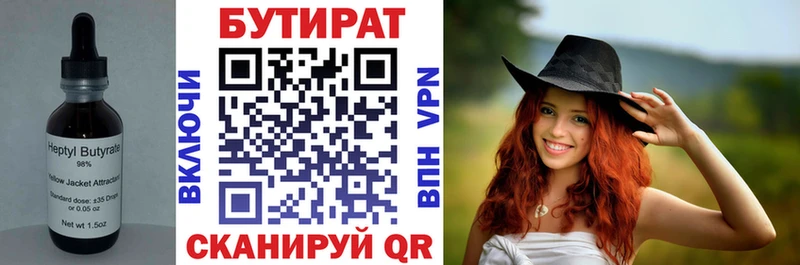БУТИРАТ BDO  хочу   Севастополь 