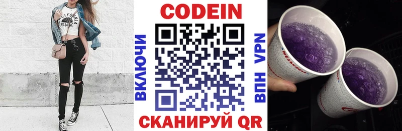 Codein Purple Drank  наркотики  Севастополь 