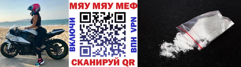 Меф мяу мяу мука Севастополь